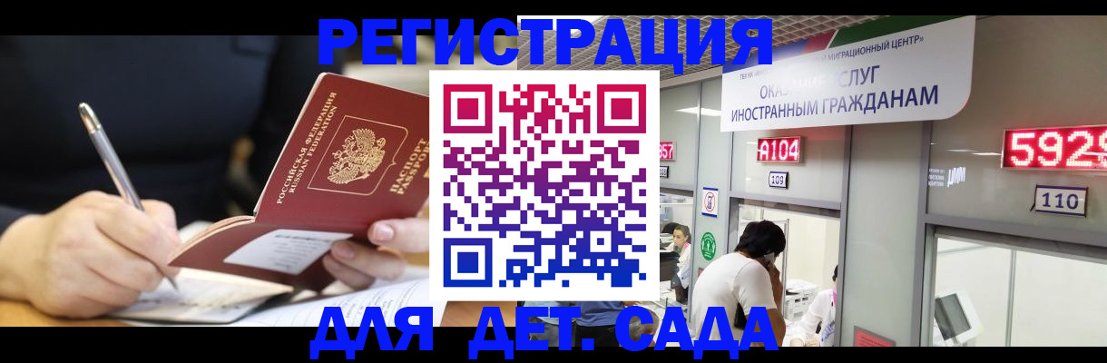 прописка ребенка в Реутове