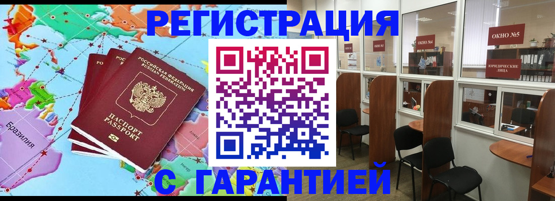 прописка штамп в Реутове