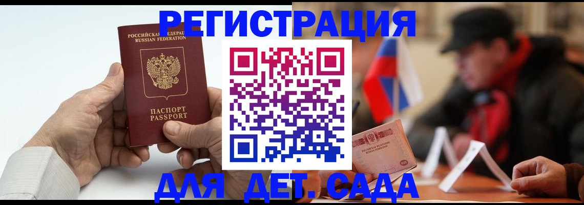 регистрация в Реутове