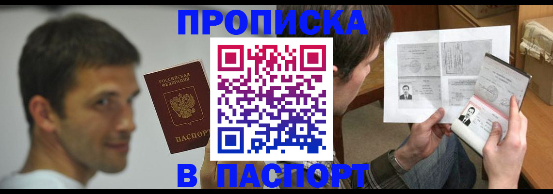 временная регистрация надежно в Реутове