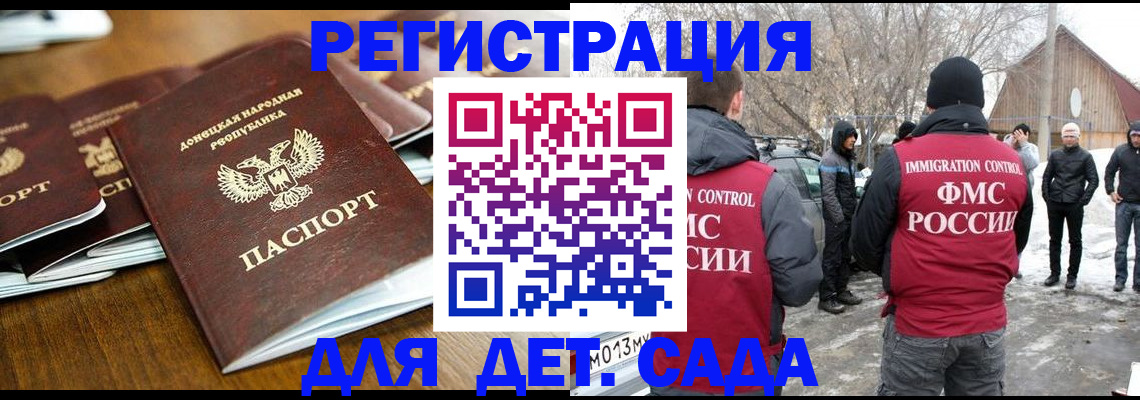 прописка ребенка в Реутове