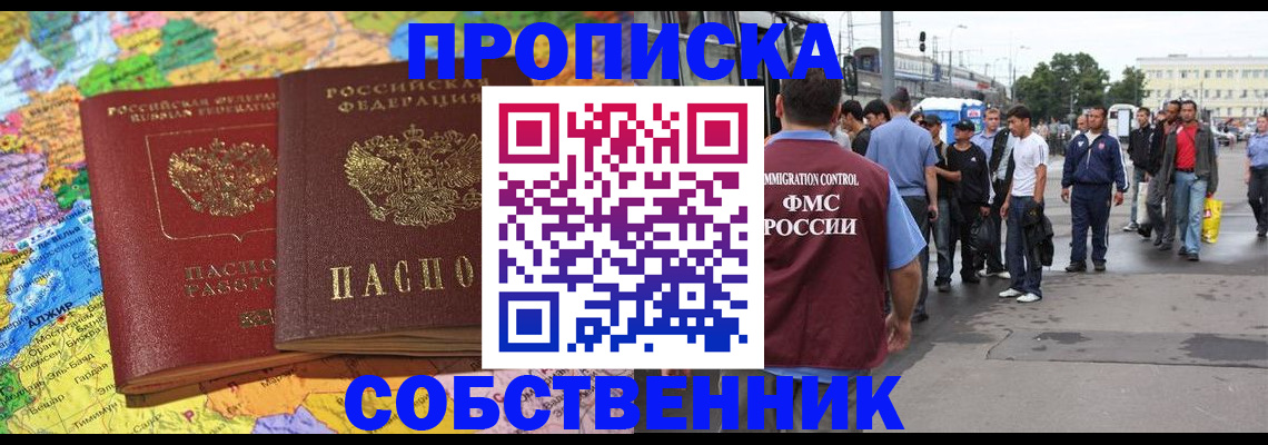 временная регистрация законно в Реутове