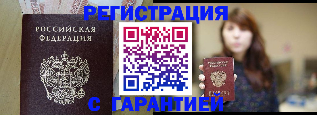 прописка для школы в Реутове