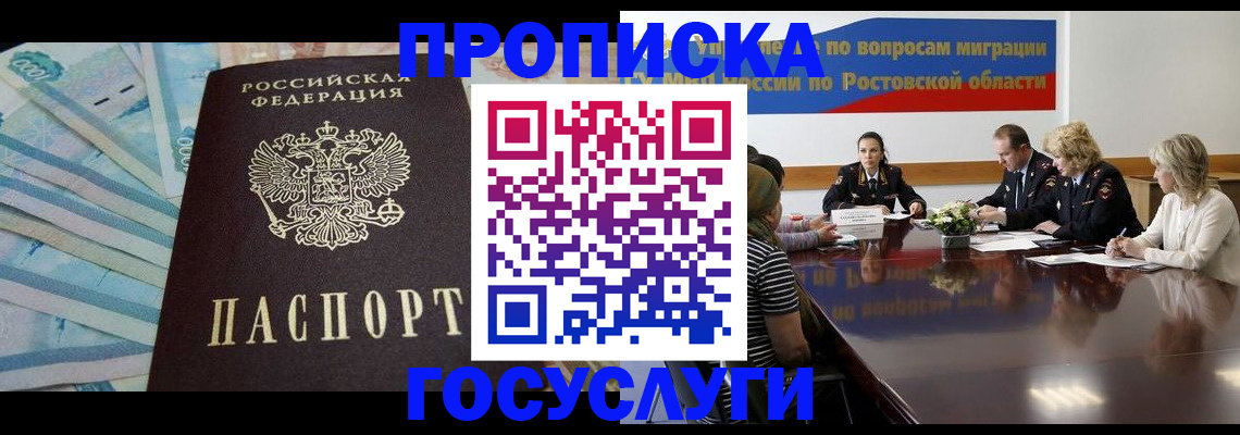 временная регистрация собственник в Реутове